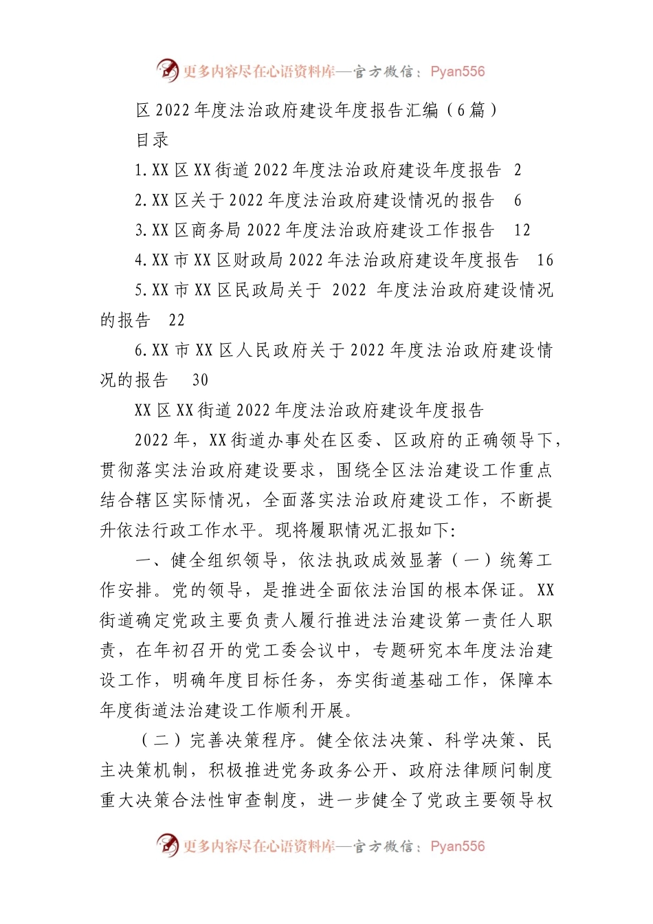 区2022年度法治政府建设年度报告汇编（6篇）.docx_第1页