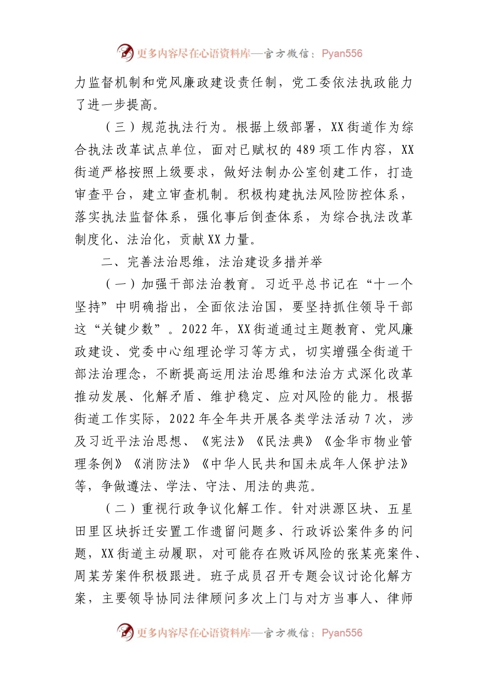 区2022年度法治政府建设年度报告汇编（6篇）.docx_第2页