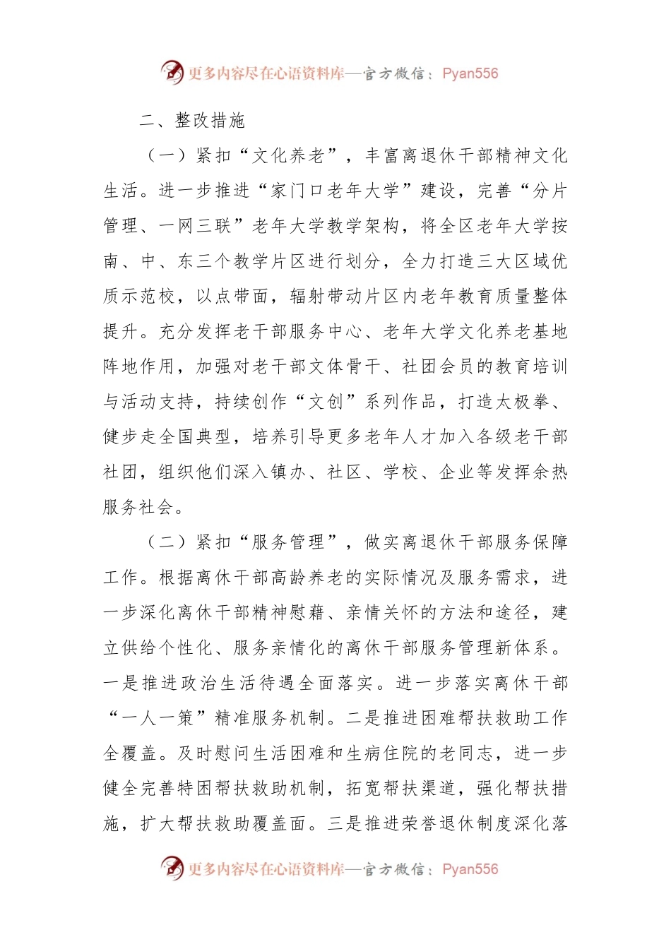 区委老干部局政绩观偏差自查报告.docx_第2页