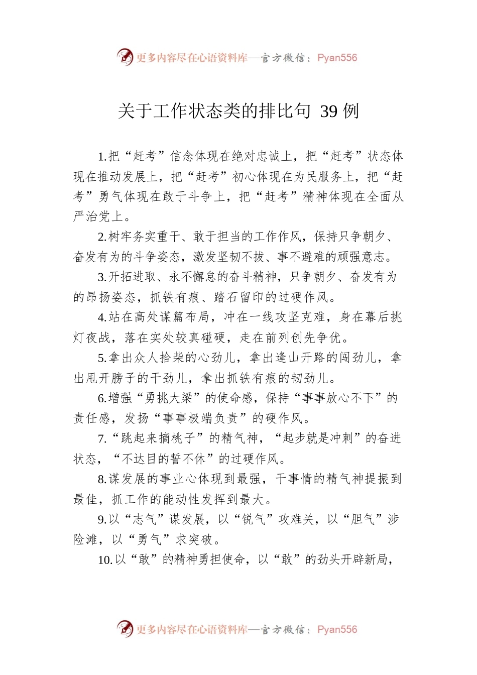 关于工作状态类的排比句39例.docx_第1页