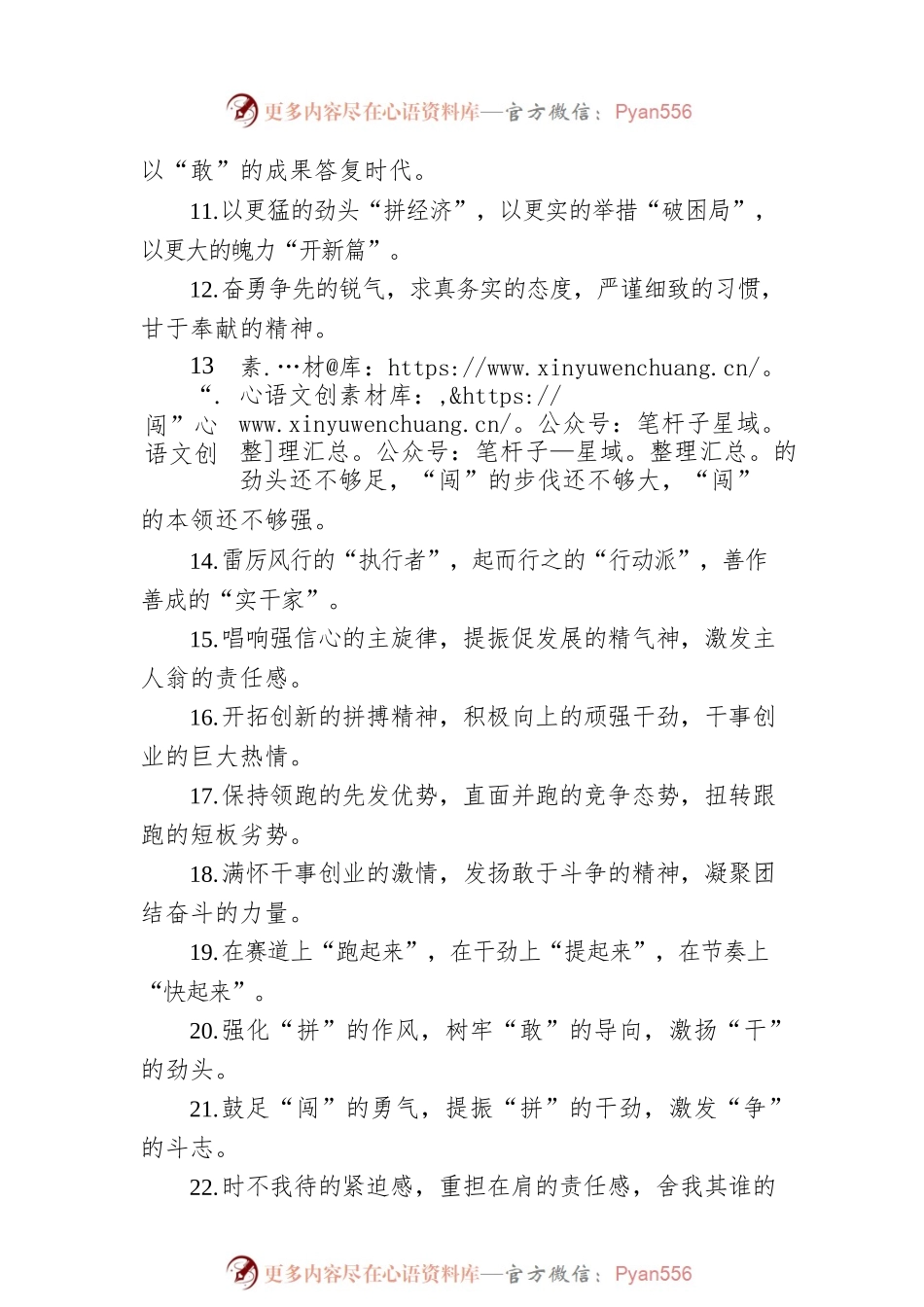 关于工作状态类的排比句39例.docx_第2页