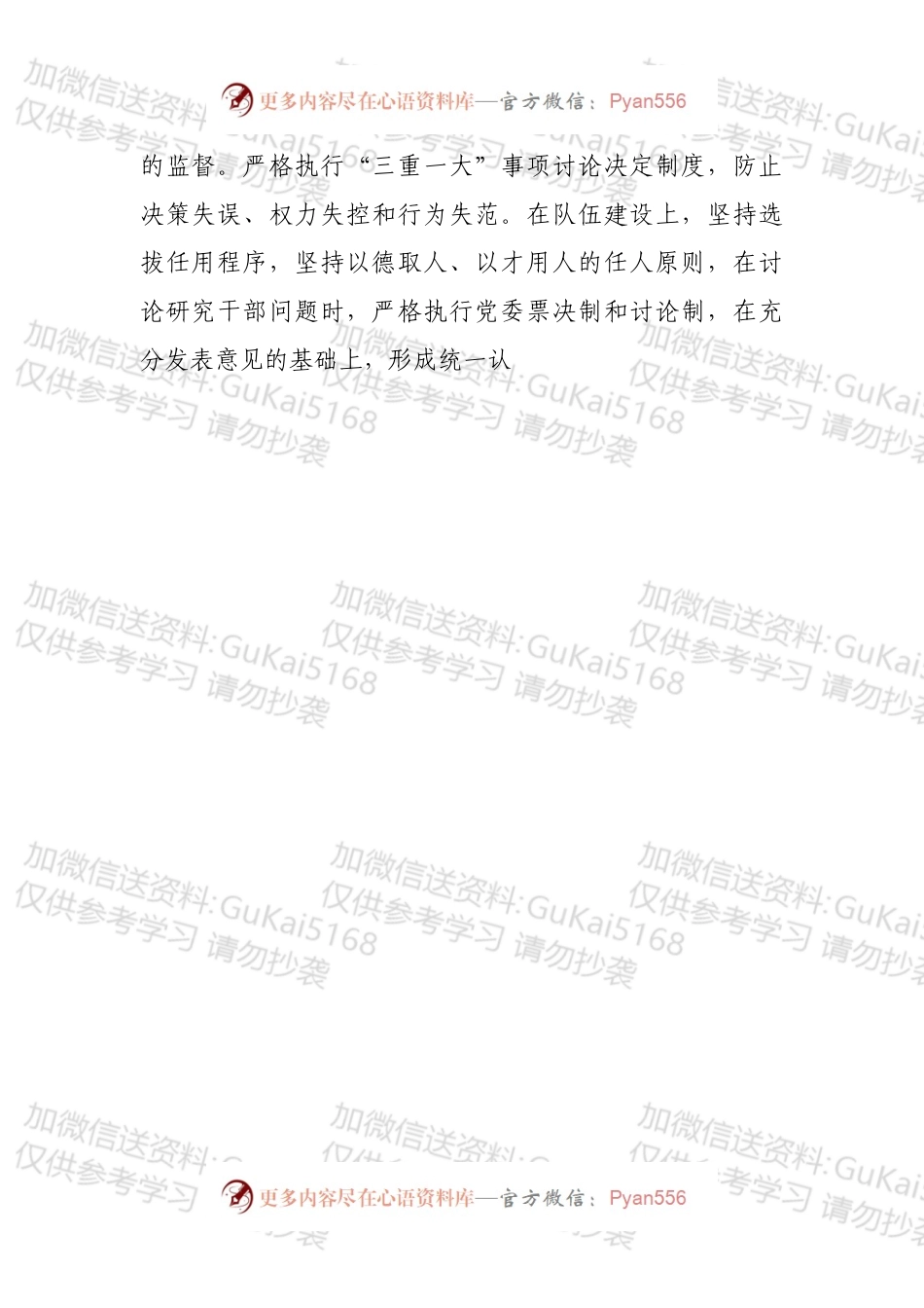 医院党委202X年意识形态工作总结.docx_第2页