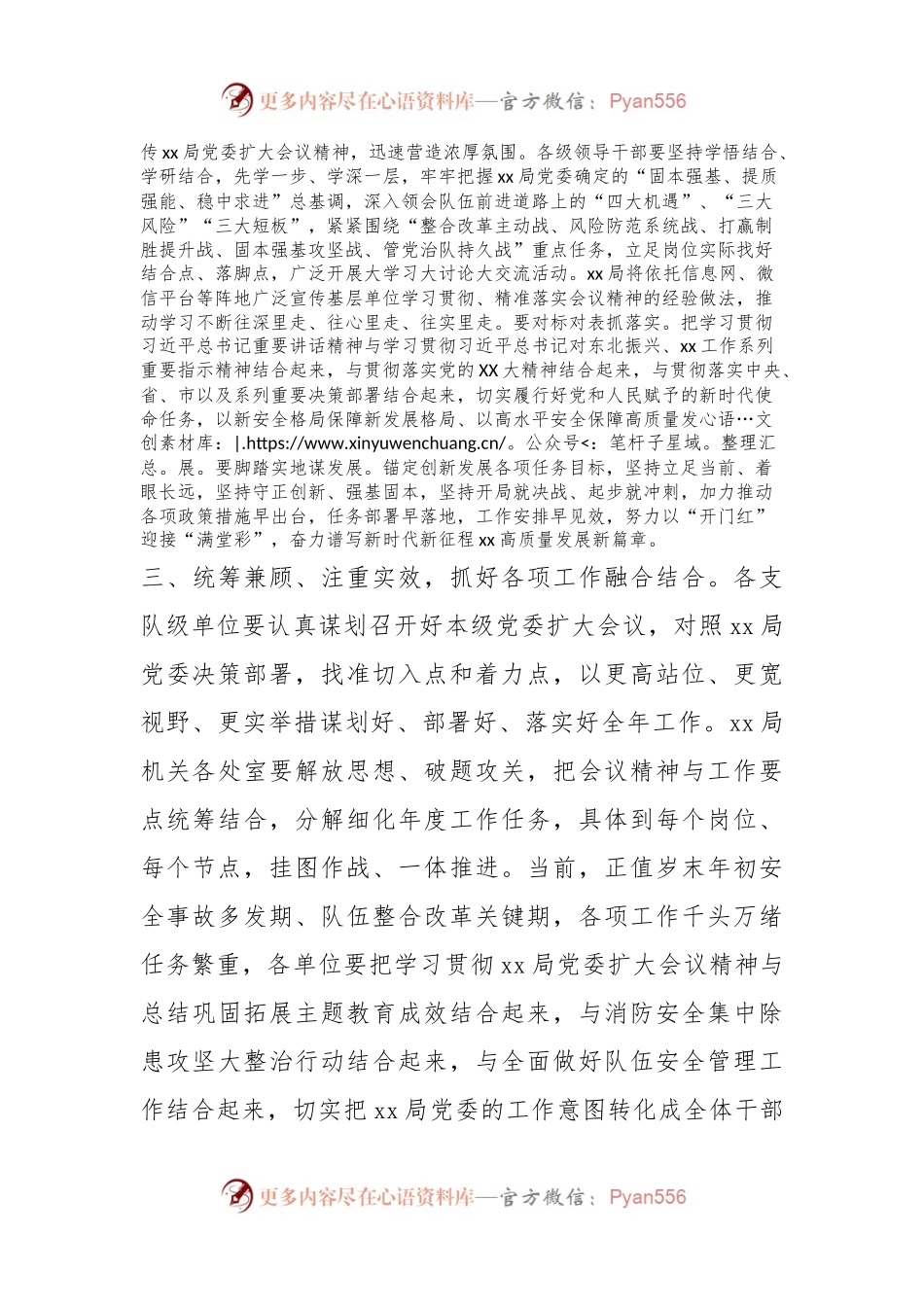 关于认真学习贯彻党委扩大会议精神的通知.docx_第2页