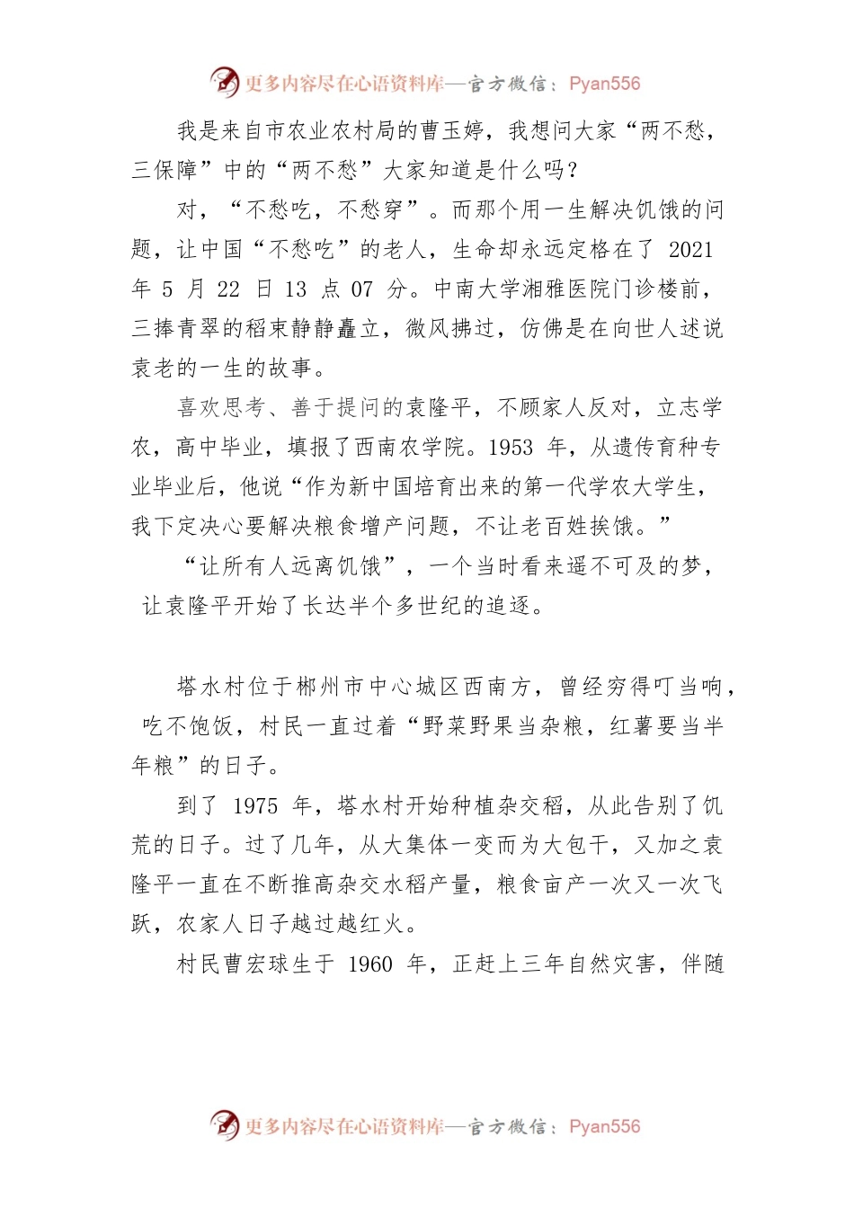 农业农村局个人发言.docx_第1页