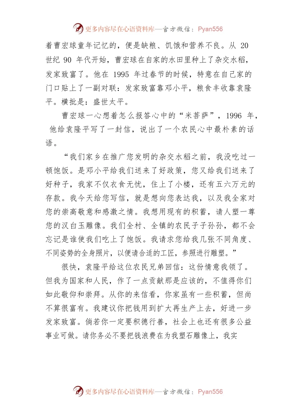 农业农村局个人发言.docx_第2页