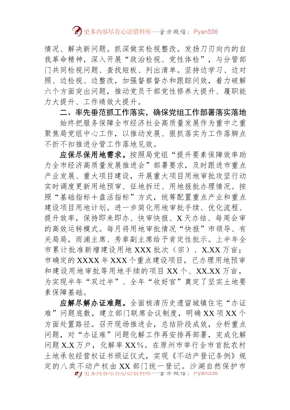 分管领导2023年上半年履行“一岗双责”情况报告.docx_第2页