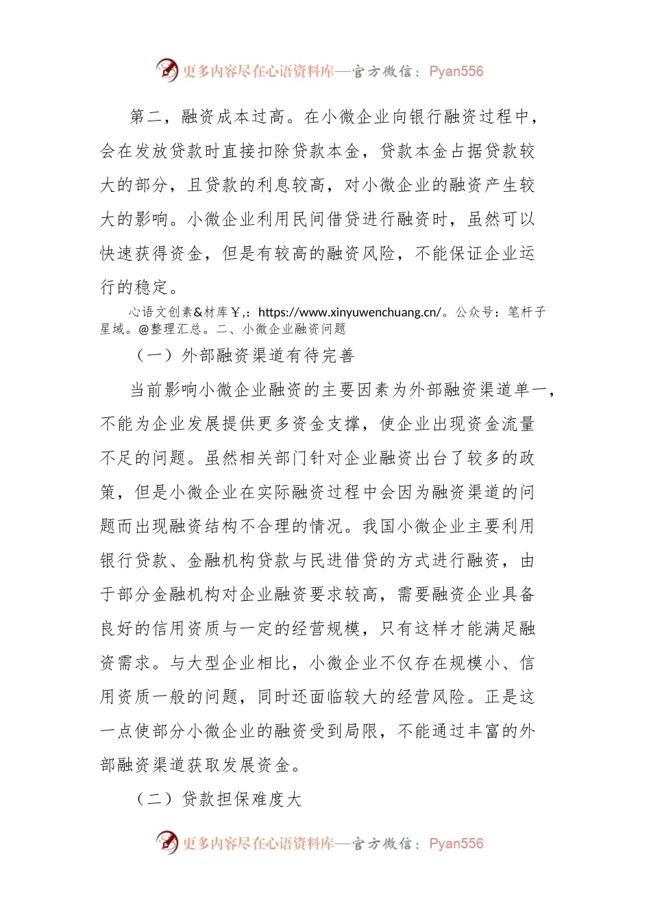 关于对小微企业融资问题及对策研究报告.docx_第2页