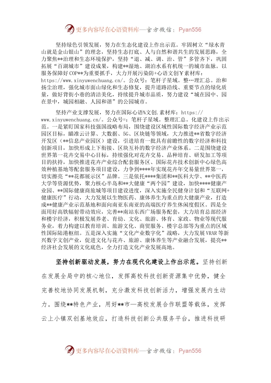 区委书记党代会表态发言：努力打造生态化国际化现代化先行示范区.docx_第2页