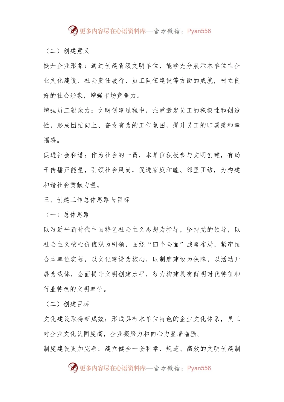 创建省级文明单位工作报告.docx_第2页