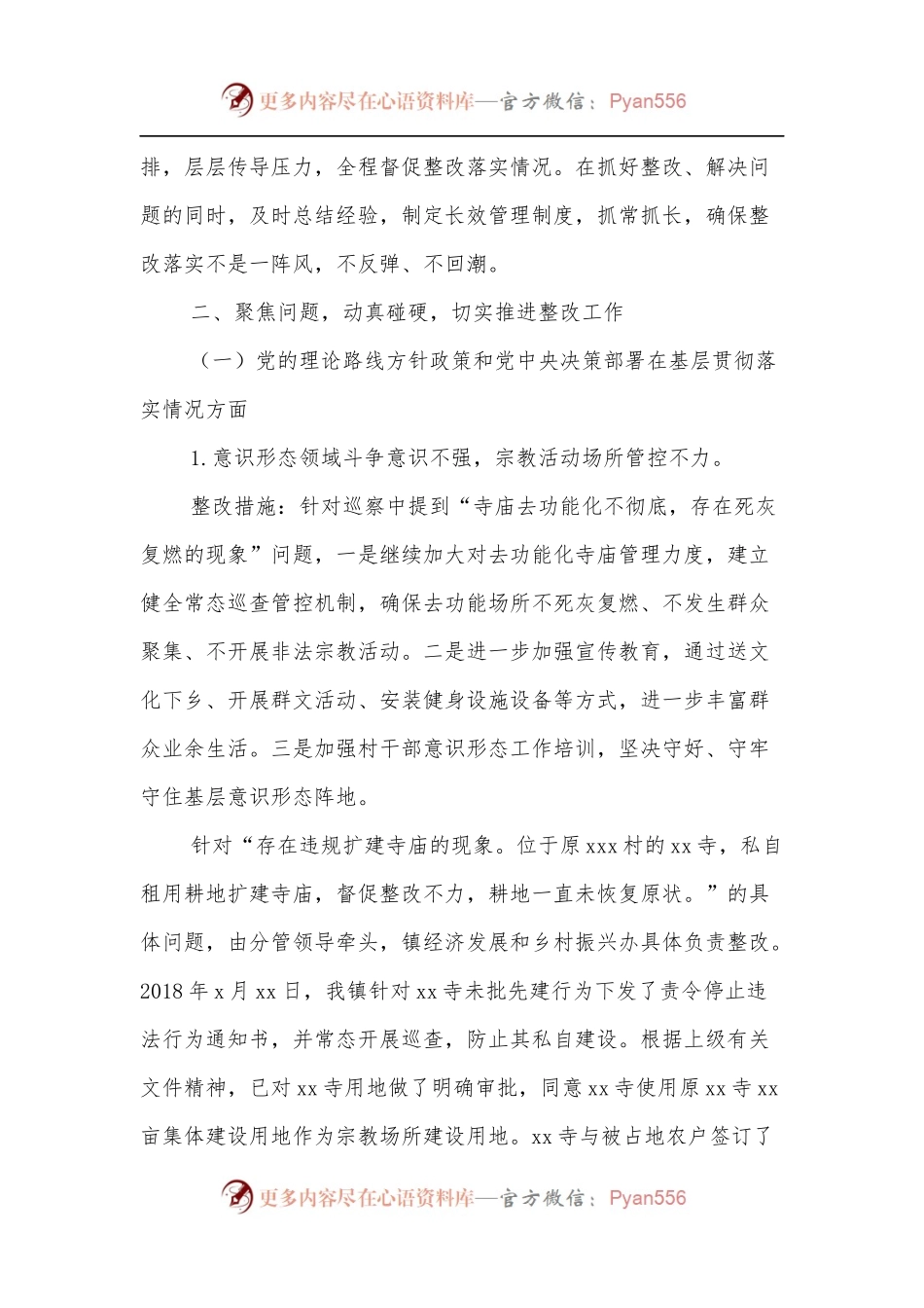 关于区委第一巡察组巡察反馈意见整改阶段进展情况的报告.docx_第2页