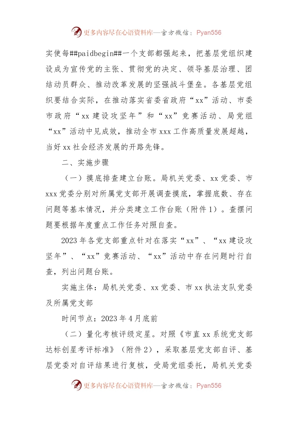 关于开展基层党支部达标创星活动的实施方案.docx_第2页