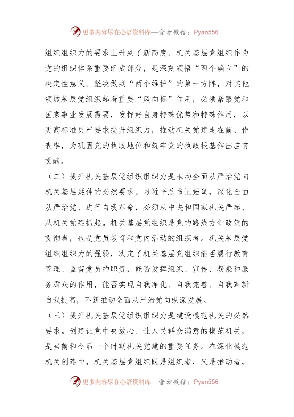 关于XX省提升机关基层党组织组织力工作报告.docx_第2页