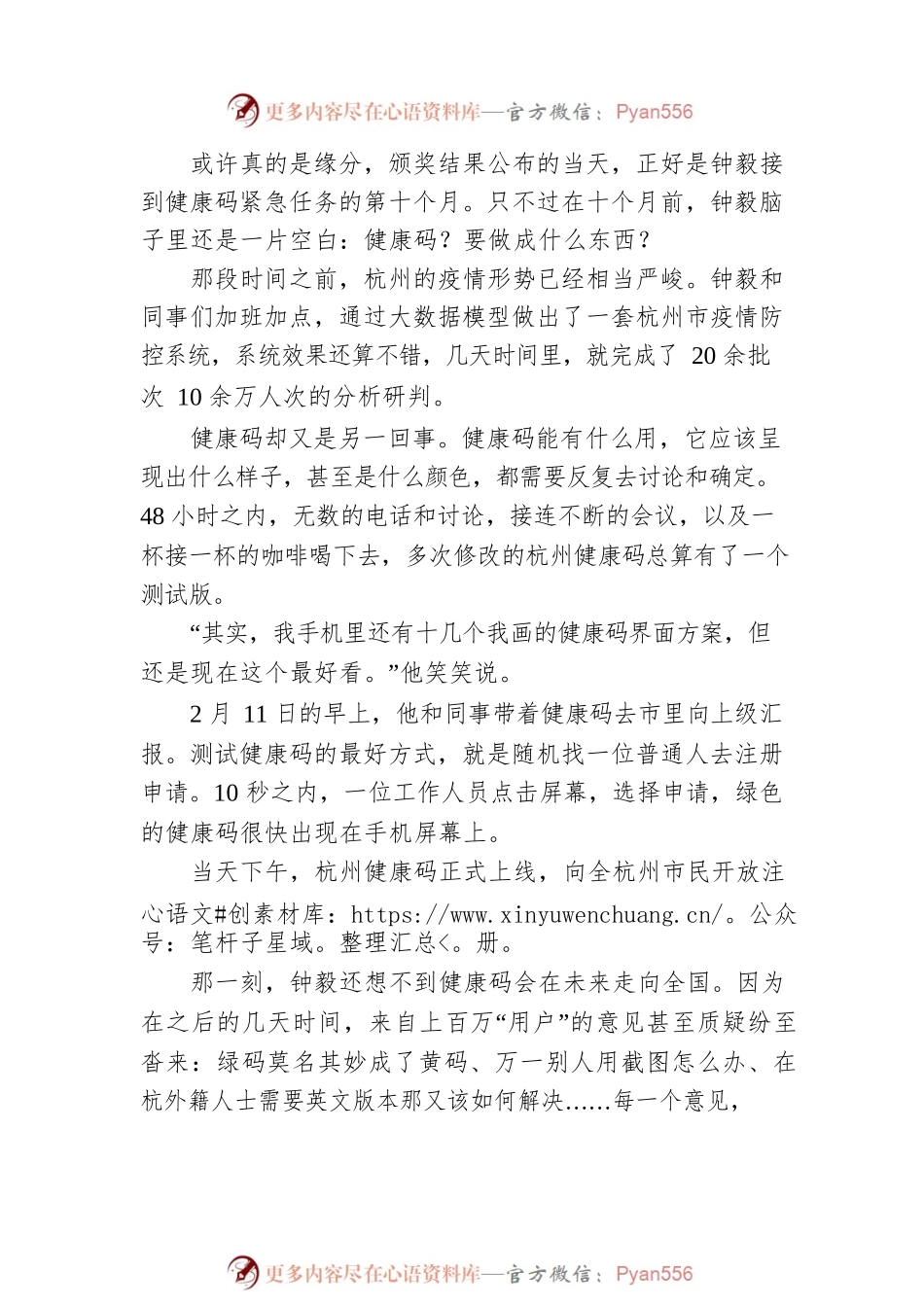 刚刚获评全国“最美公务员”的浙江民警钟毅：“这个奖，我算是替同事们代领！”.docx_第2页