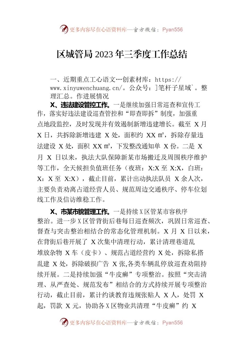 区城管局2023年三季度工作总结(20231012).docx_第1页