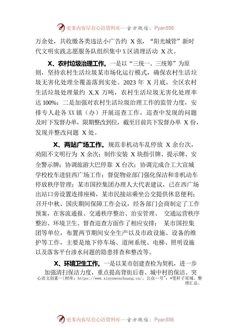 区城管局2023年三季度工作总结(20231012).docx_第2页