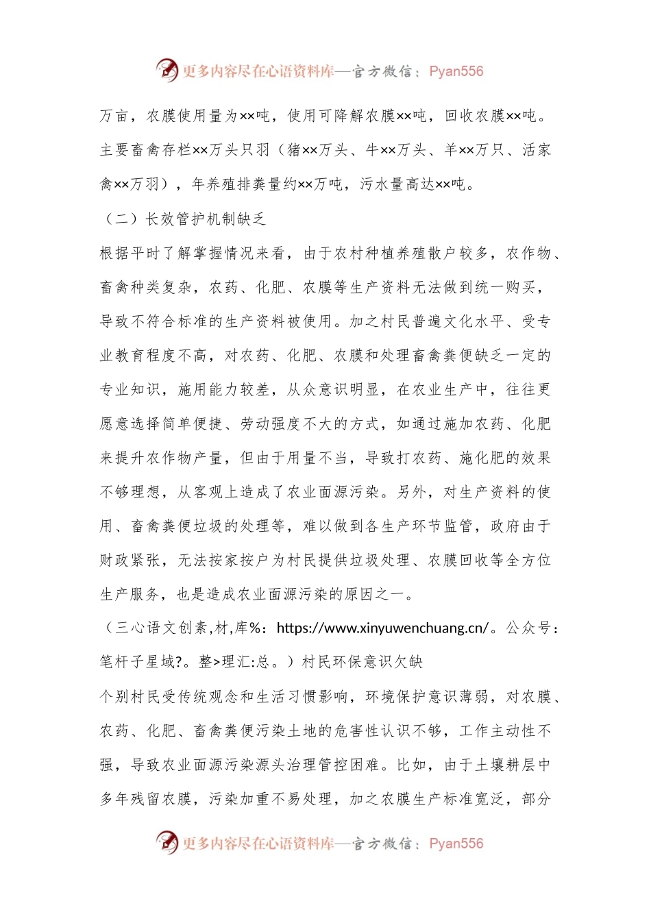 关于加强农业面源污染防治的意见建议.docx_第2页