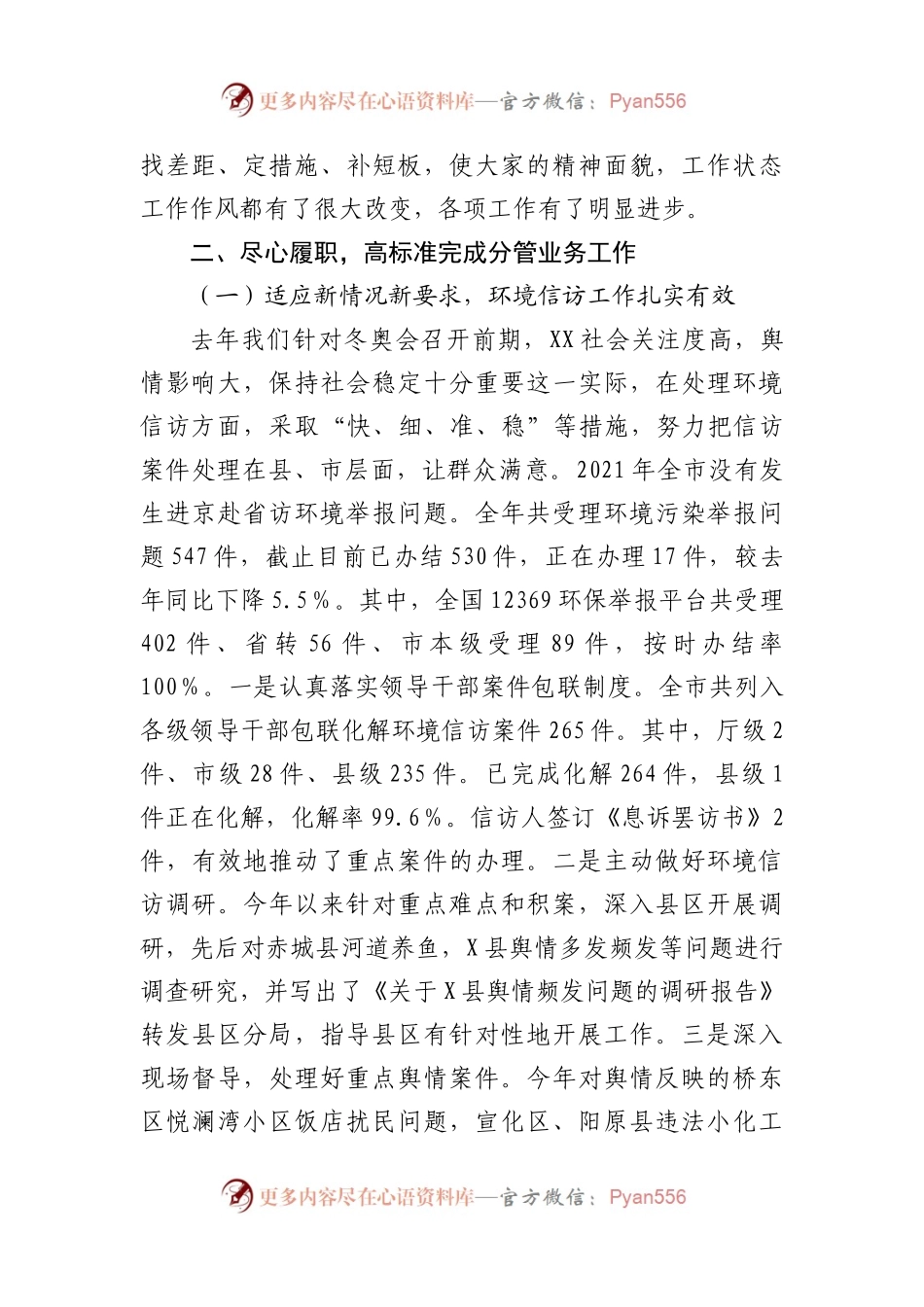 副局长2021年个人述学述职述廉述法报告.docx_第2页