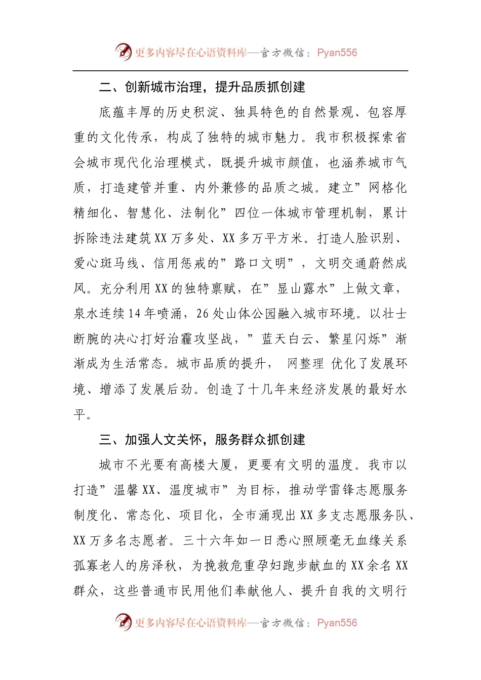 创建文明单位经验交流材料：努力增强群众获得感幸福感安全感[3].docx_第2页
