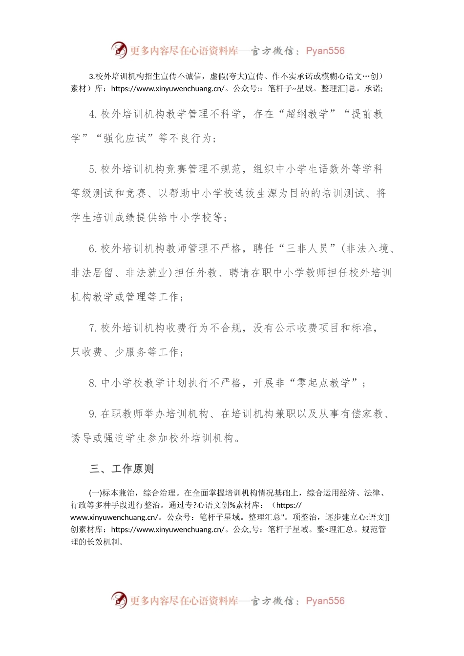 区校外培训机构专项治理工作方案.docx_第2页