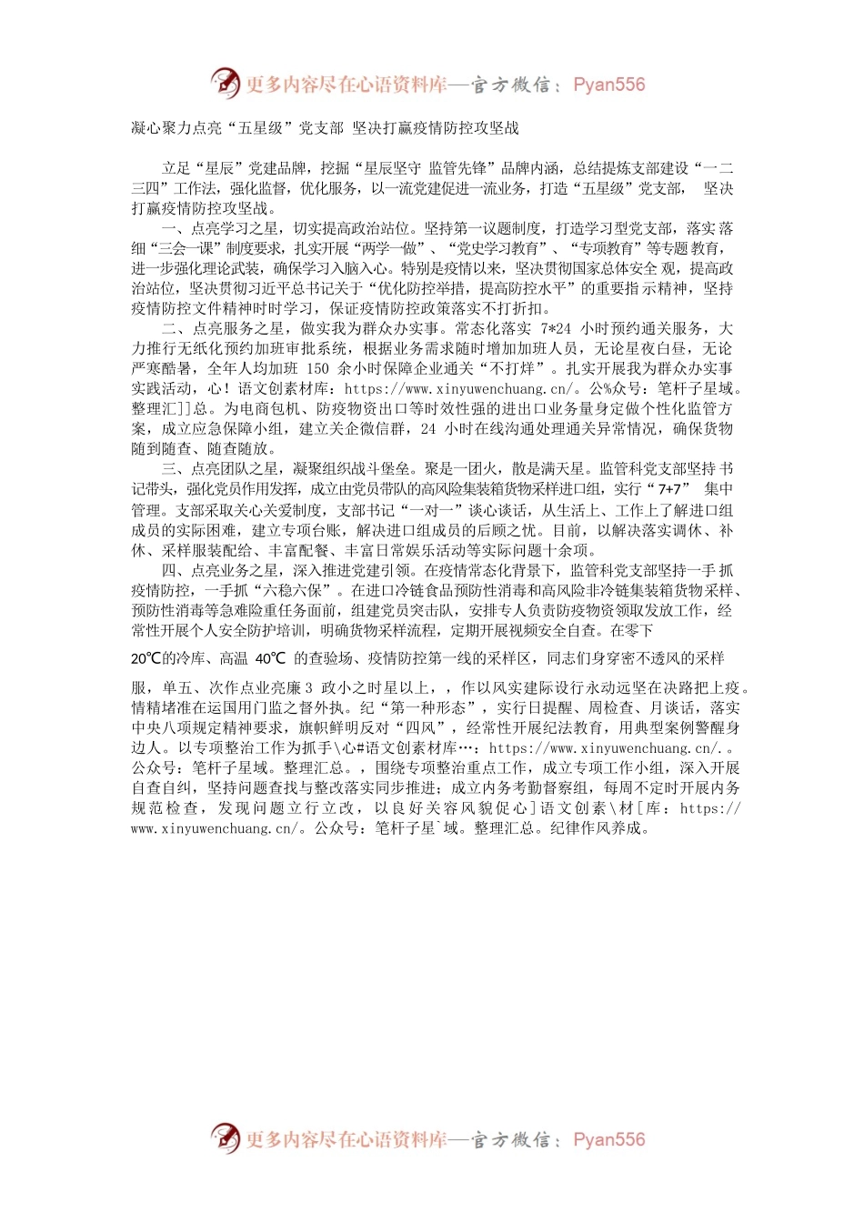 凝心聚力点亮“五星级”党支部.docx_第1页