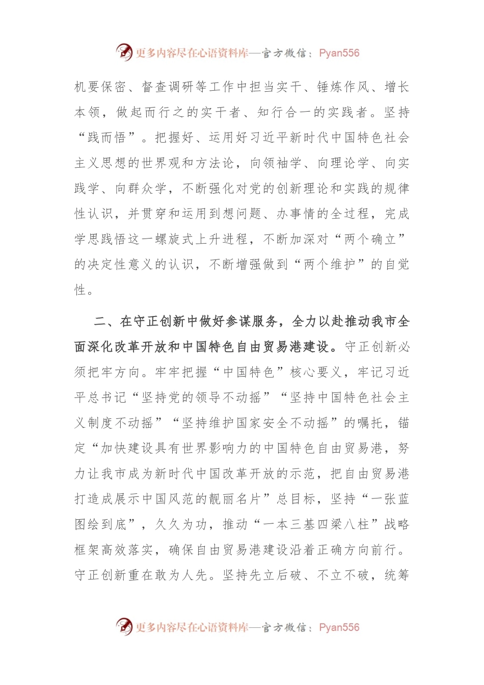 办公室干部在2023年机关主题教育读书班上的交流发言.docx_第2页