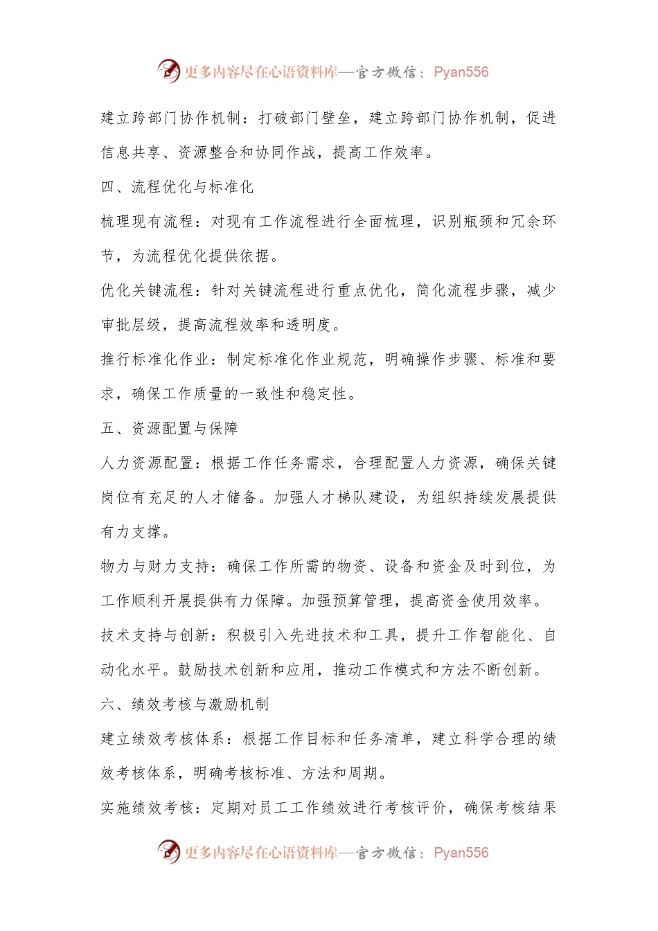 关于进一步加强工作方案的全面规划.docx_第2页