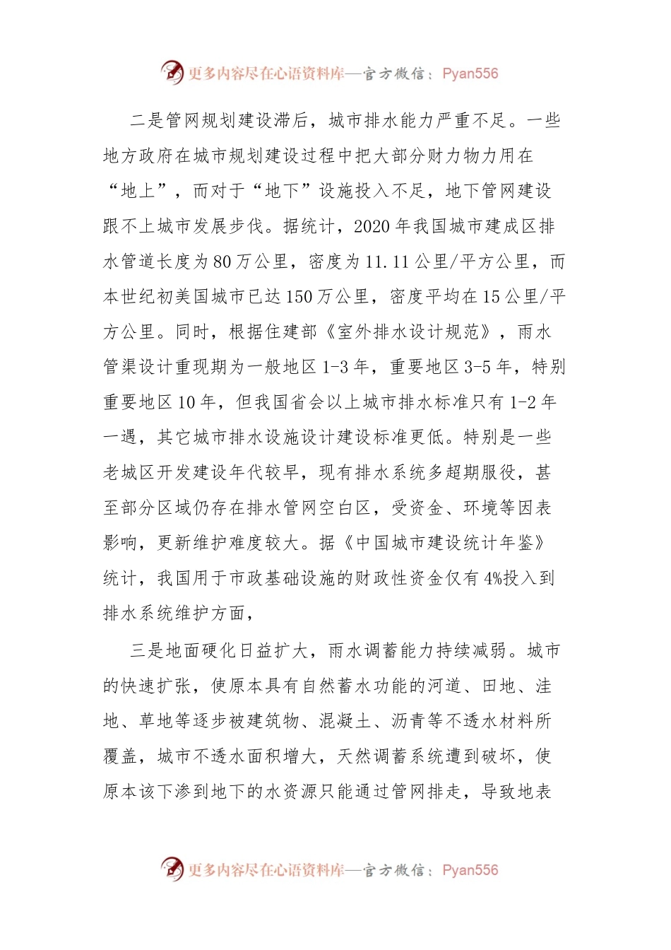 关于“城市内涝”问题的成因分析及对策建议.docx_第2页