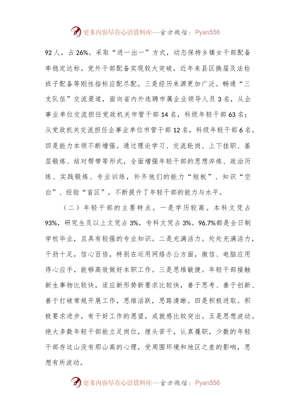 关于进一步加强市直机关年轻干部教育监督管理的调研报告.docx_第2页