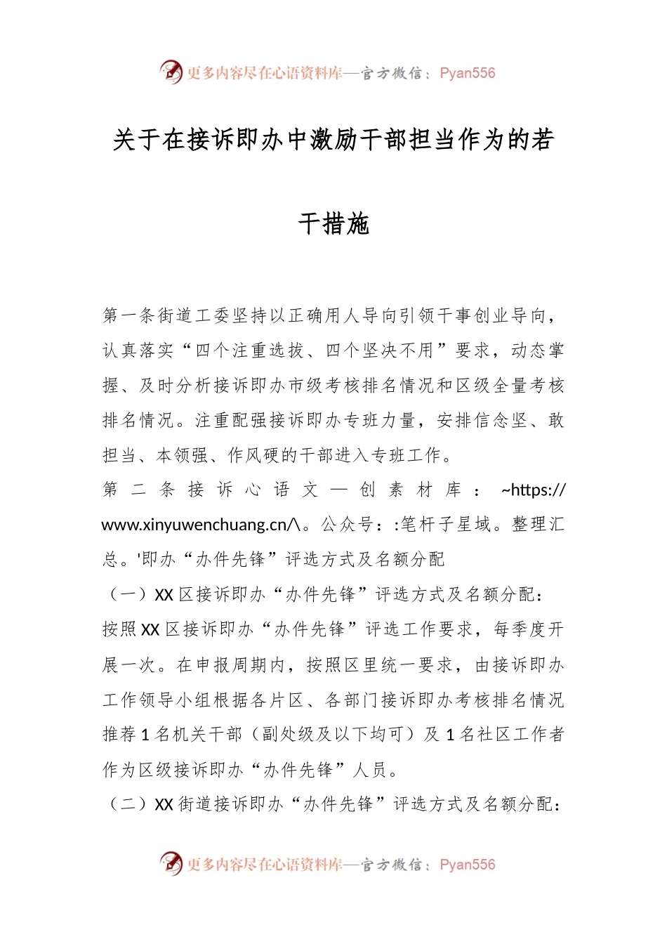 关于在接诉即办中激励干部担当作为的若干措施.docx_第1页