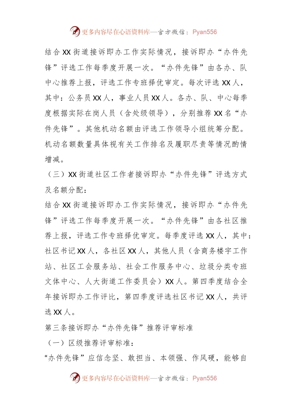 关于在接诉即办中激励干部担当作为的若干措施.docx_第2页