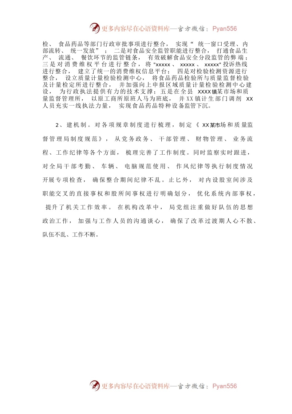 关于市场和质量监督管理局工作总结范文.docx_第2页