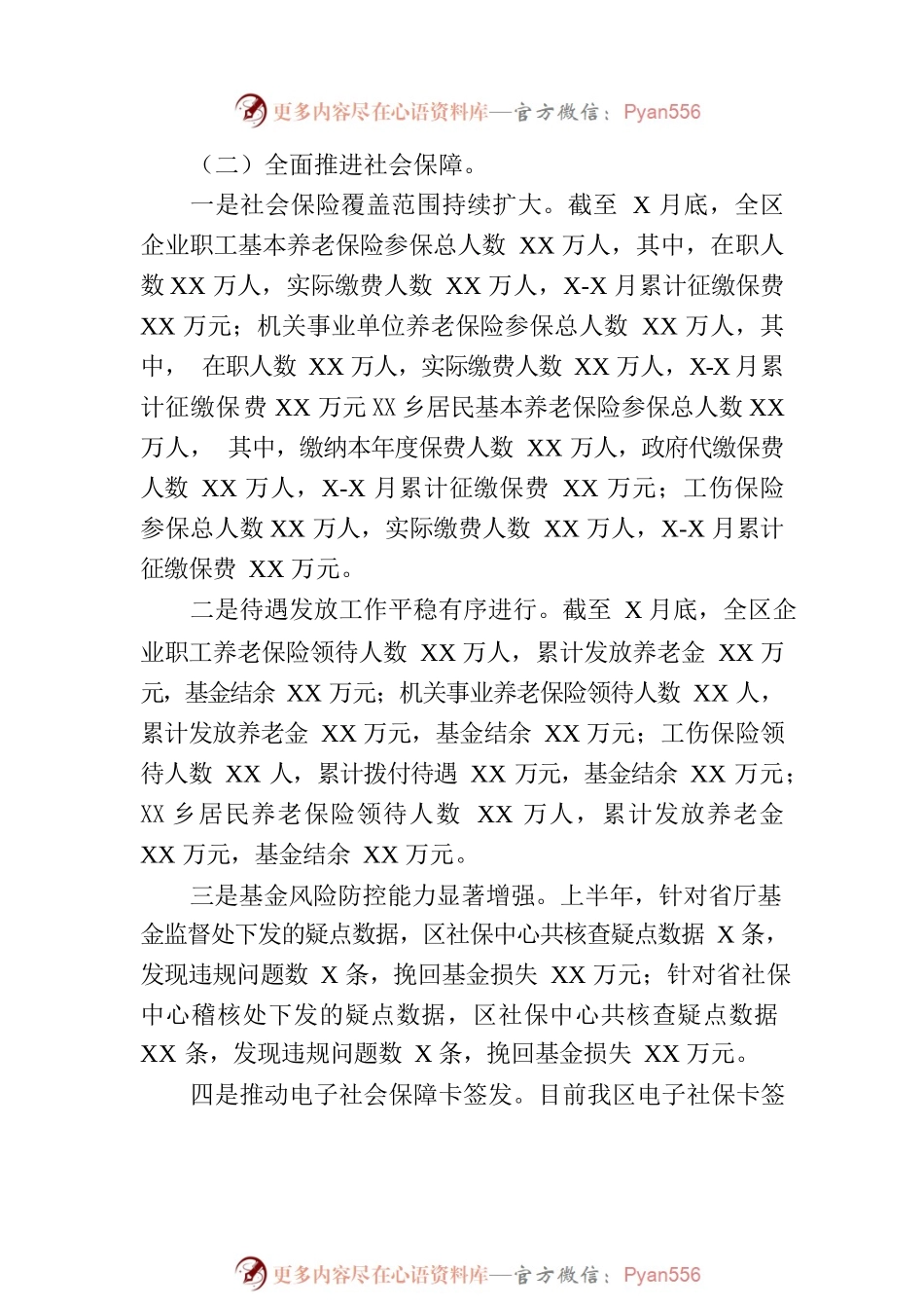 区人社局2023年上半年工作总结和下半年工作打算.docx_第2页