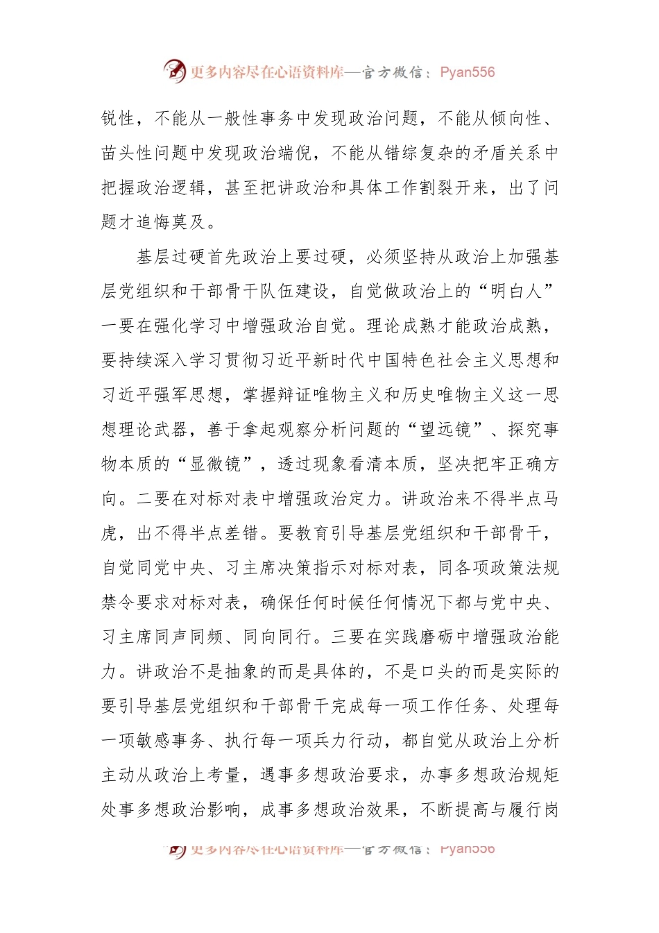 关于对基层党组织功能作用发挥调研报告.docx_第2页