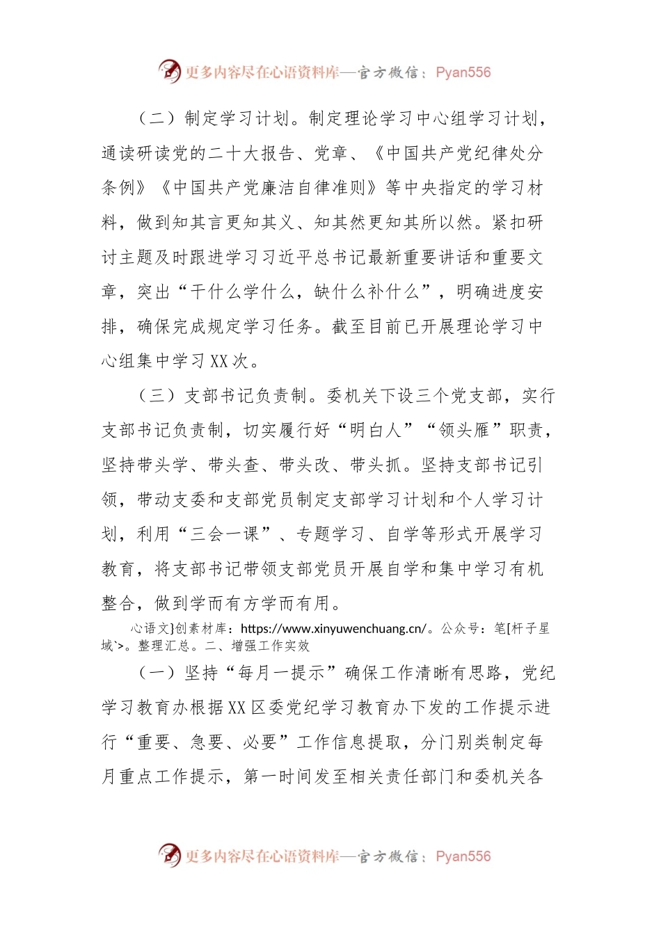 单位（党委、党组）2024年党纪学习教育工作情况总结.docx_第2页