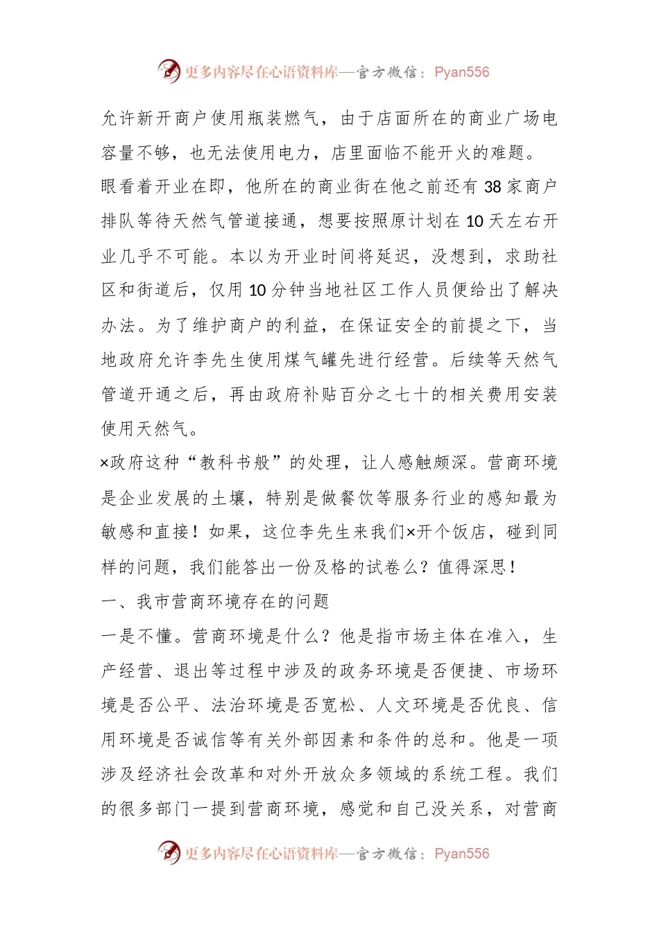 关于XX审批局关于我市营商环境建设情况的研讨稿.docx_第2页