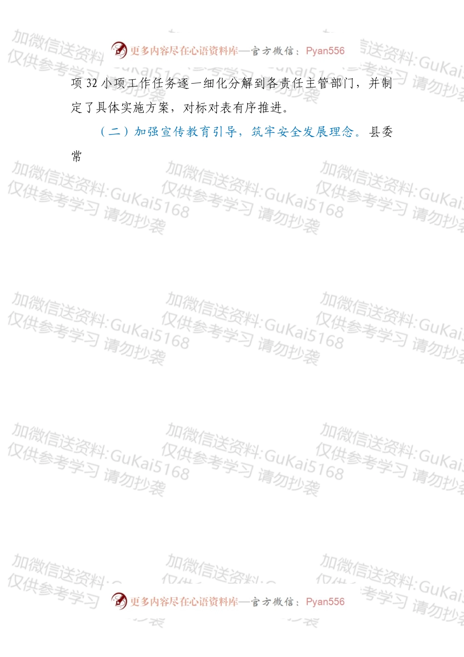 关于危险化学品安全风险集中治理工作情况的汇报.docx_第2页