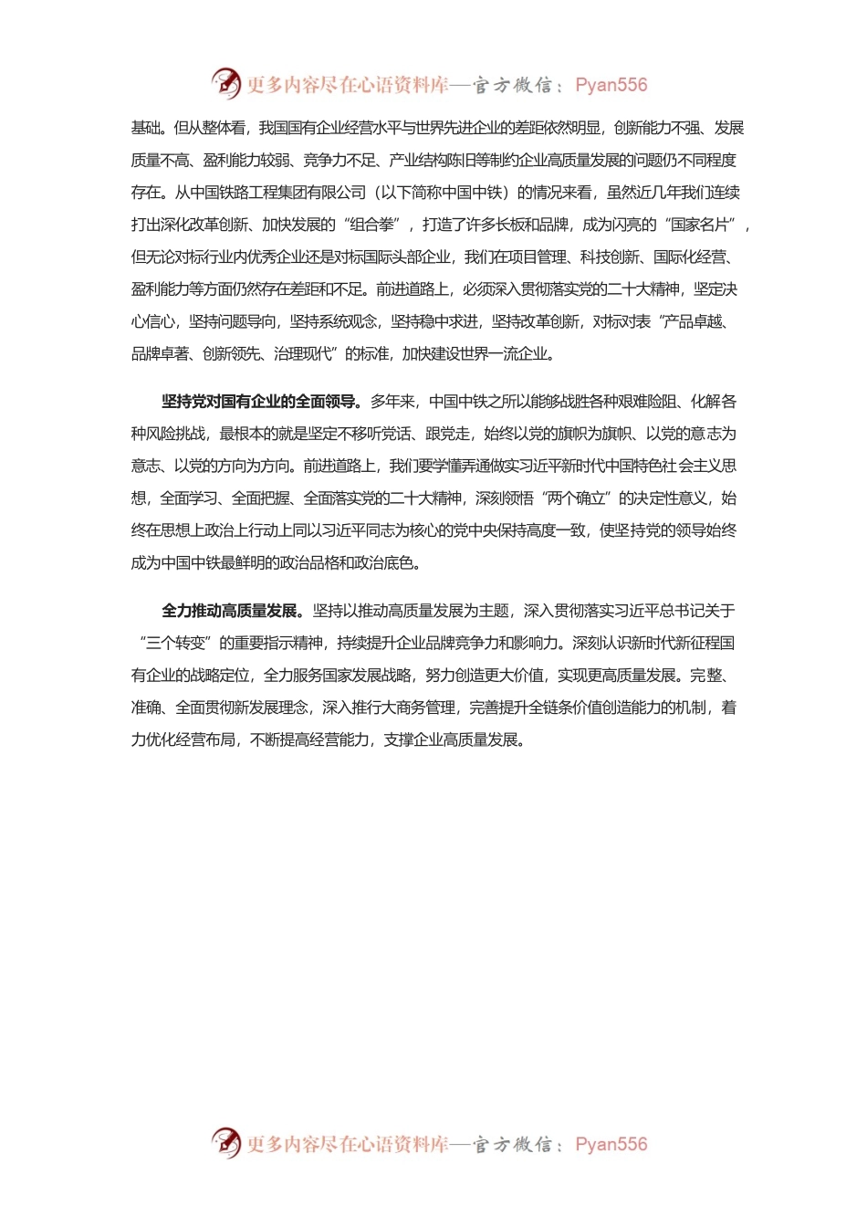 加快建设世界一流企业.docx_第2页