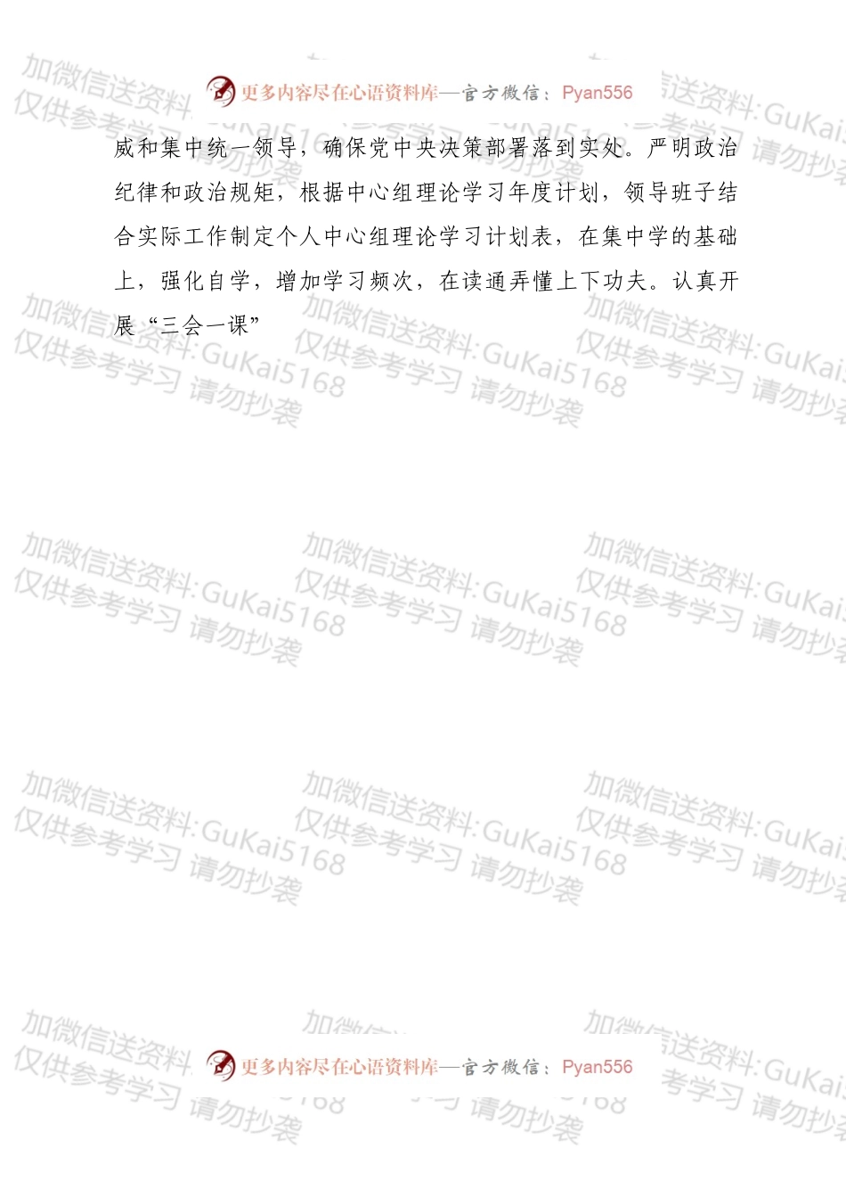 医疗系统20xx年党建工作要点.docx_第2页