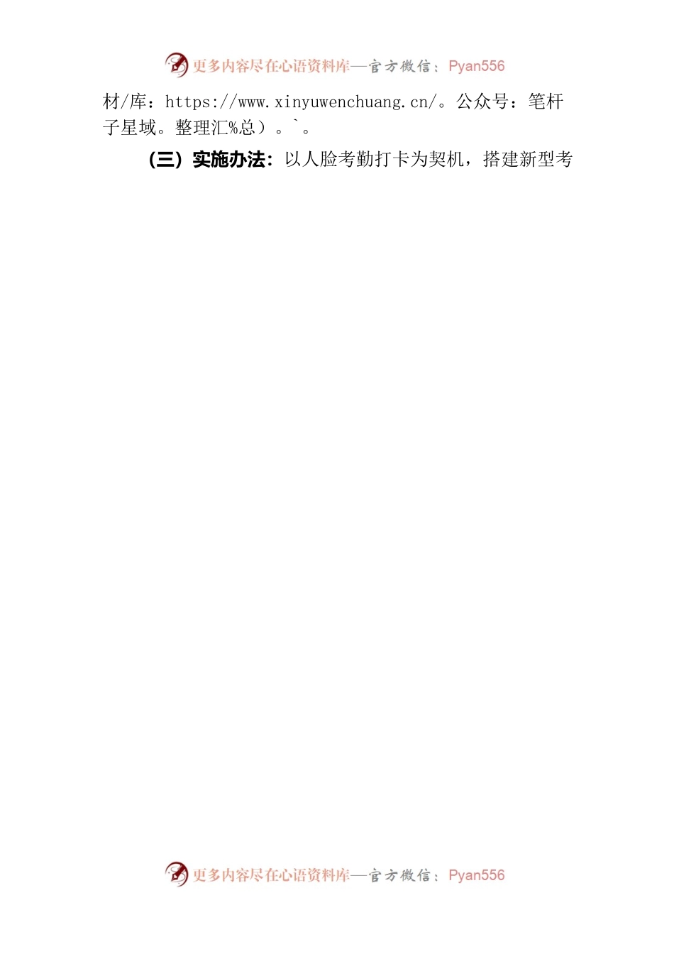 关于进一步加强乡镇干部队伍作风建设的意见及建议.docx_第2页