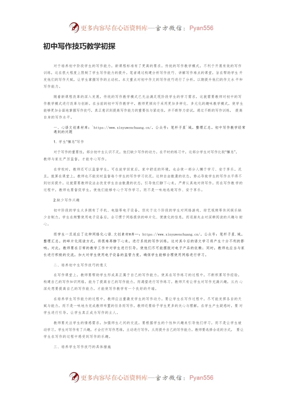 初中写作技巧教学初探.docx_第1页