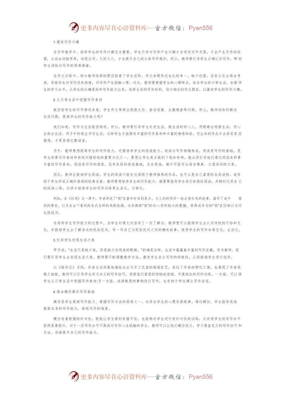 初中写作技巧教学初探.docx_第2页
