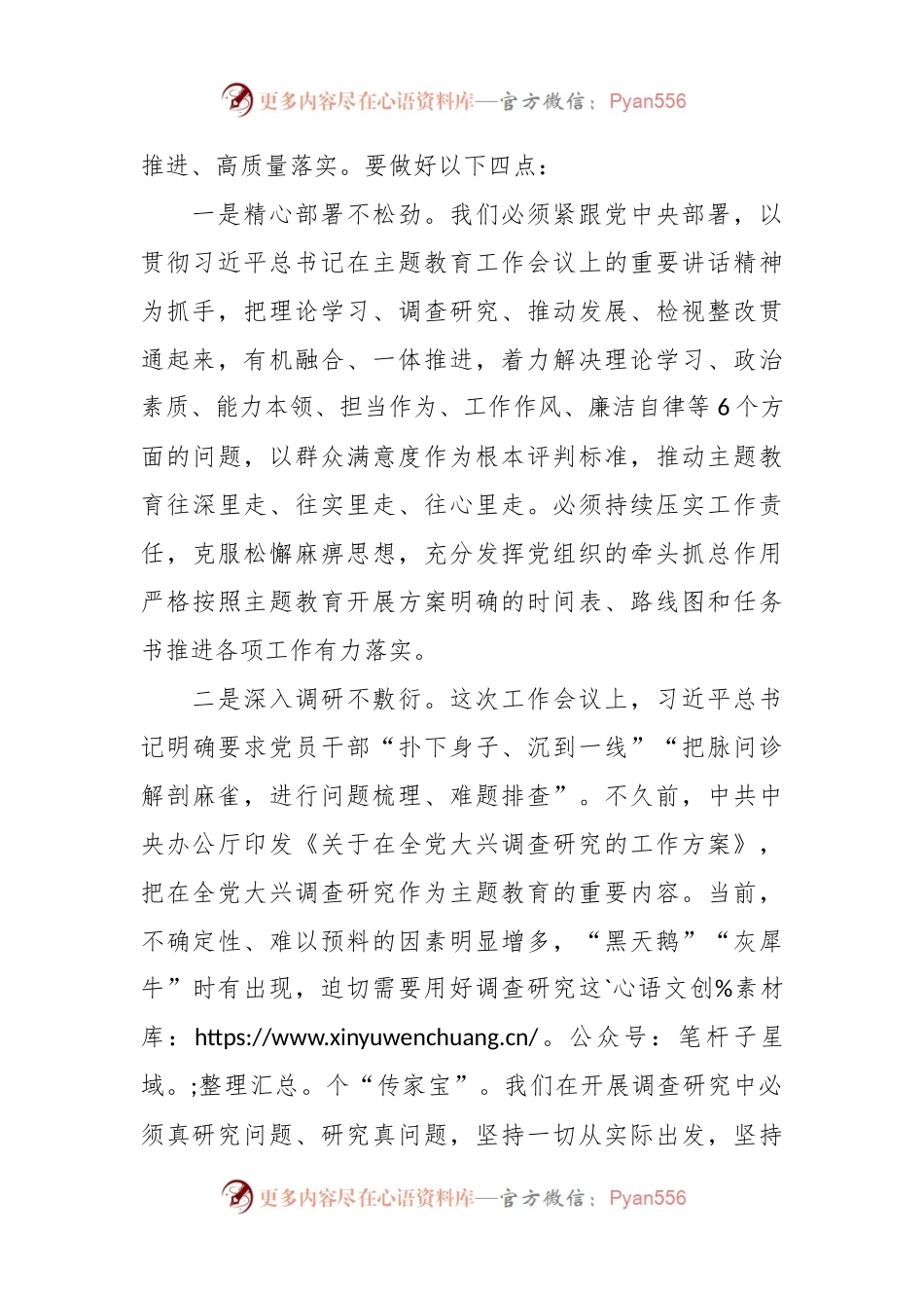 办公室主任关于主题教育调研时的交流发言材料.docx_第2页