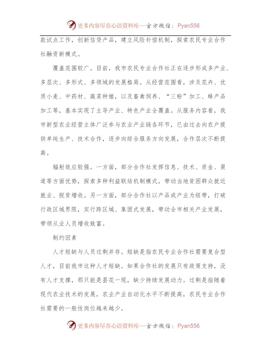 关于全市农民专业合作社发展情况调研报告.docx_第2页
