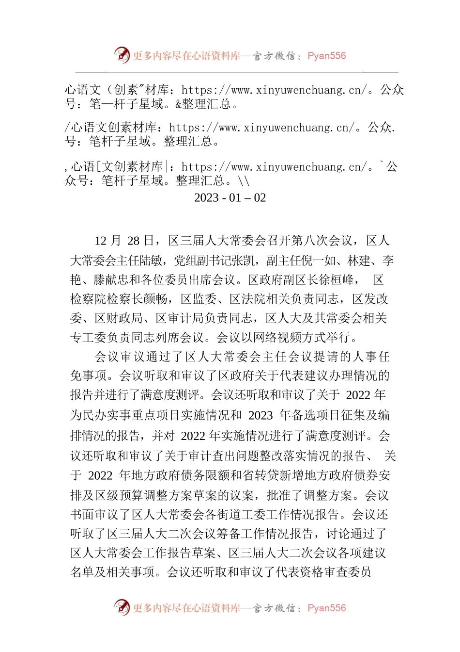 南京市鼓楼区三届人大常委会召开第八次会议.docx_第1页