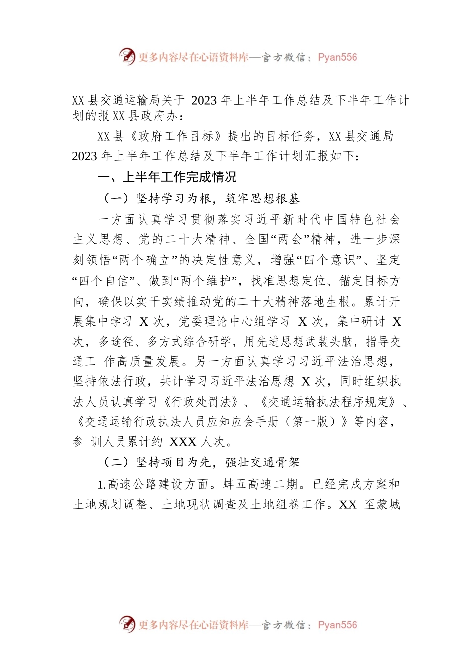 县交通运输局关于2023年上半年工作总结及下半年工作计划的报告.docx_第1页