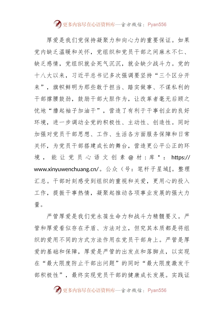 关于进一步深化对严管与厚爱辩证关系的认识.docx_第2页