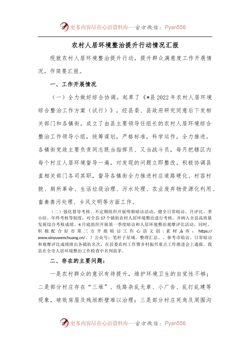 农村人居环境整治提升行动情况汇报.docx_第1页