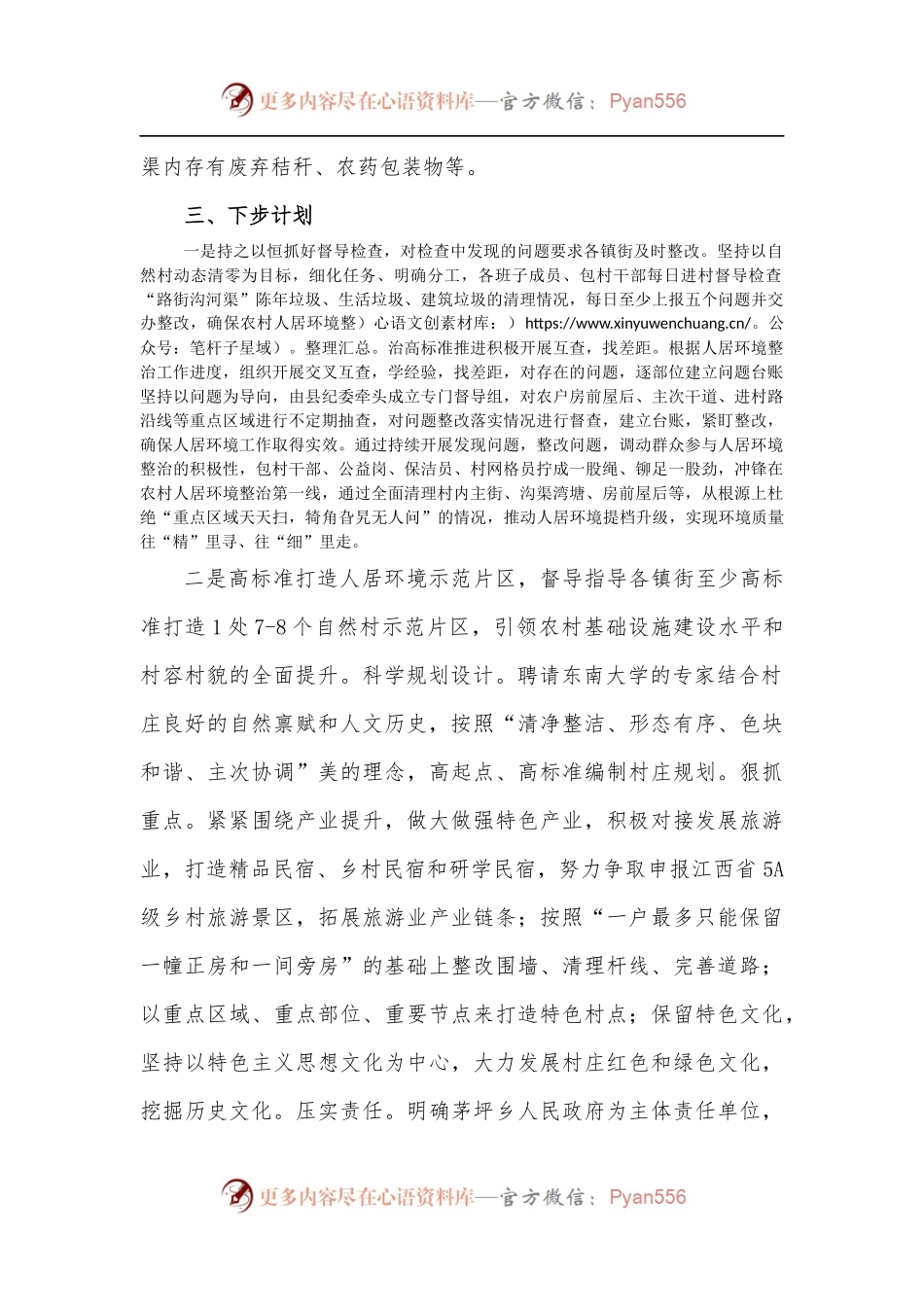 农村人居环境整治提升行动情况汇报.docx_第2页