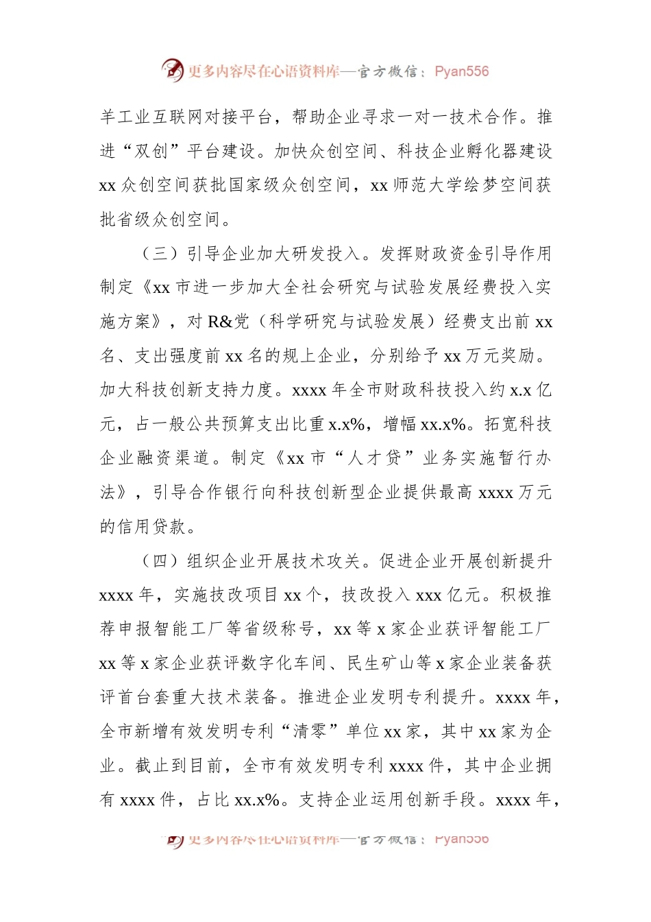 关于发挥我市企业科技创新主体作用的对策建议.docx_第2页