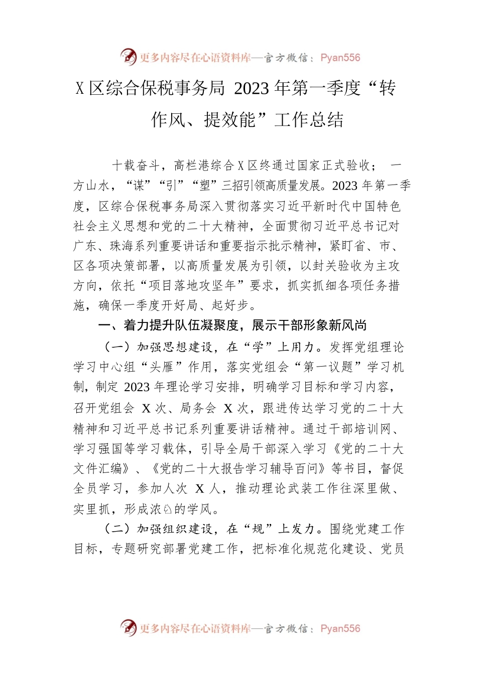 区综合保税事务局2023年第一季度“转作风、提效能”工作总结.docx_第1页